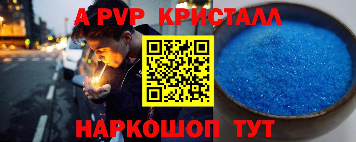 A-PVP крисы CK Красногорск