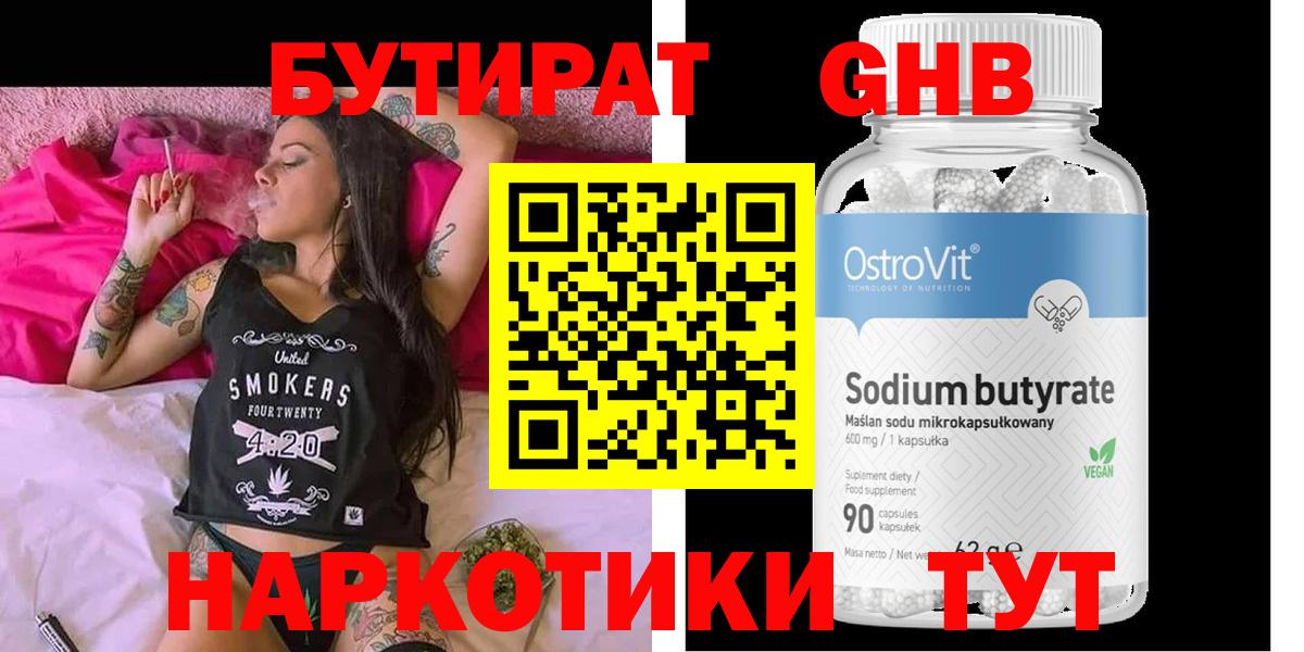 Бутират 1.4BDO Красногорск
