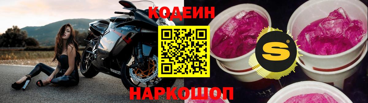 Кодеиновый сироп Lean Purple Drank  дарнет шоп  Красногорск  Вход с VPN  Кодеиновый сироп Lean Purple Drank 