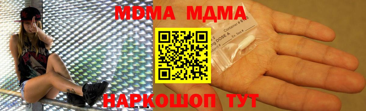 Красногорск  МДМА кристаллы  Вход с VPN  МДМА crystal 